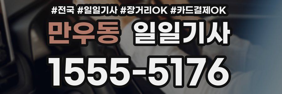 만우동 일일기사