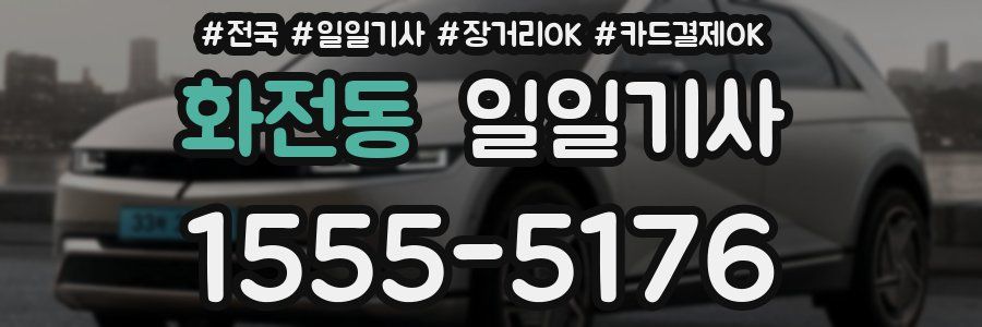 화전동 일일기사