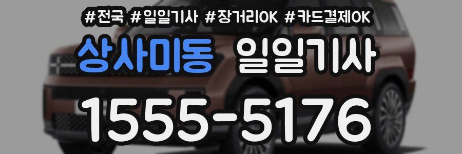 상사미동 일일기사