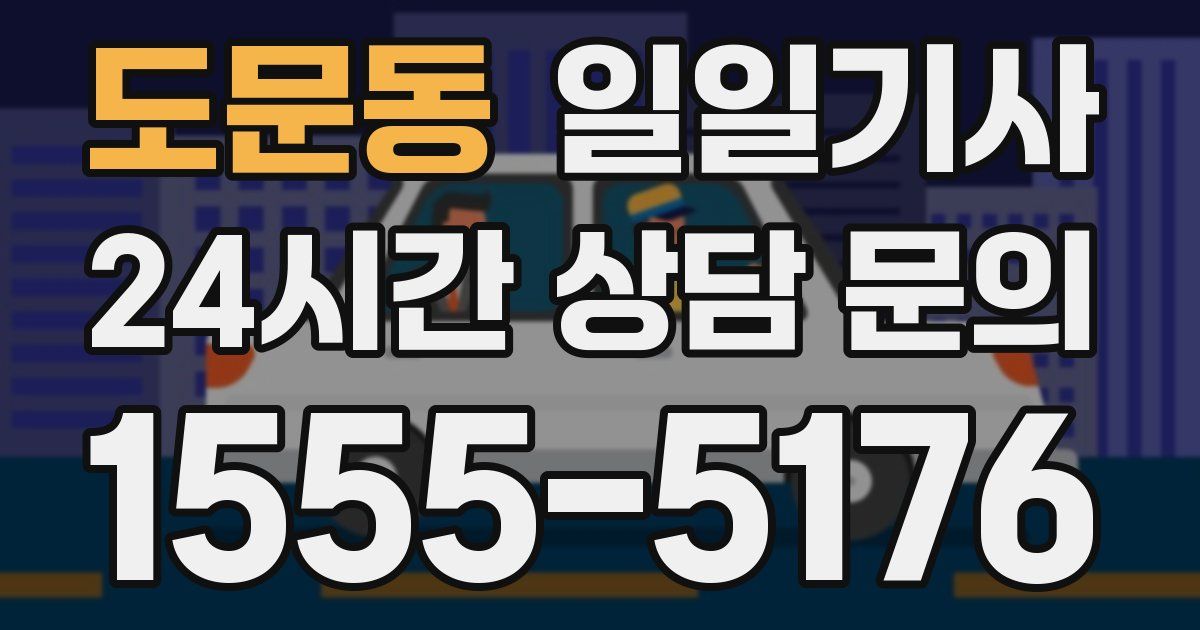 일일대리기사