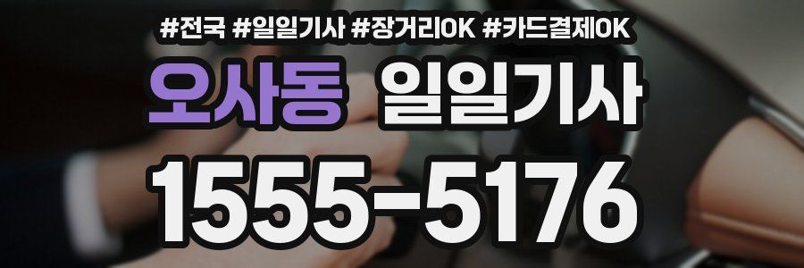 오사동 일일기사