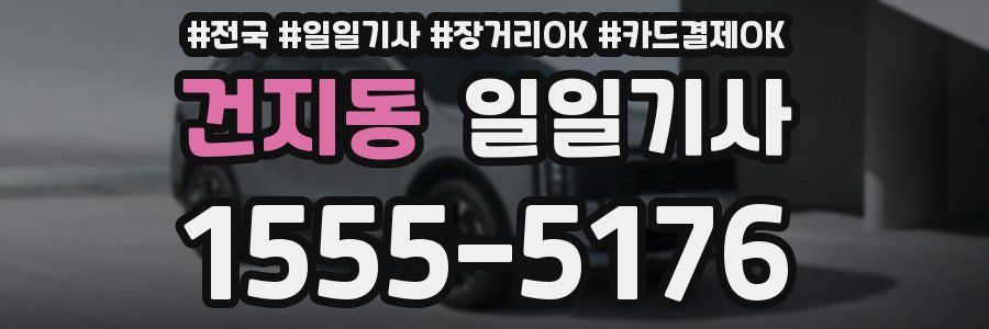건지동 일일기사