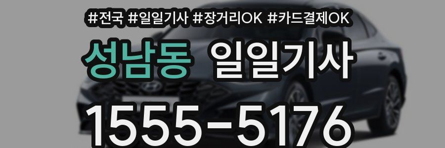 성남동 일일기사