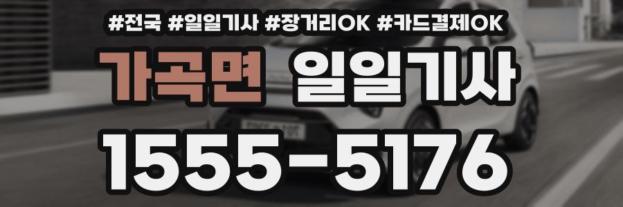 가곡면 일일기사