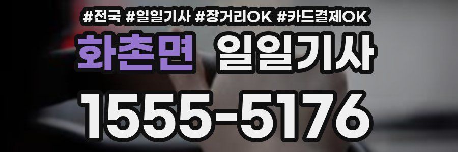 화촌면 일일기사