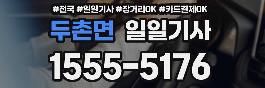 두촌면 일일기사