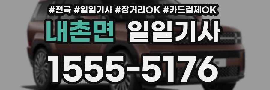 내촌면 일일기사