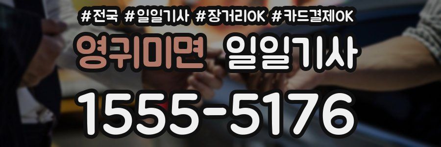 영귀미면 일일기사