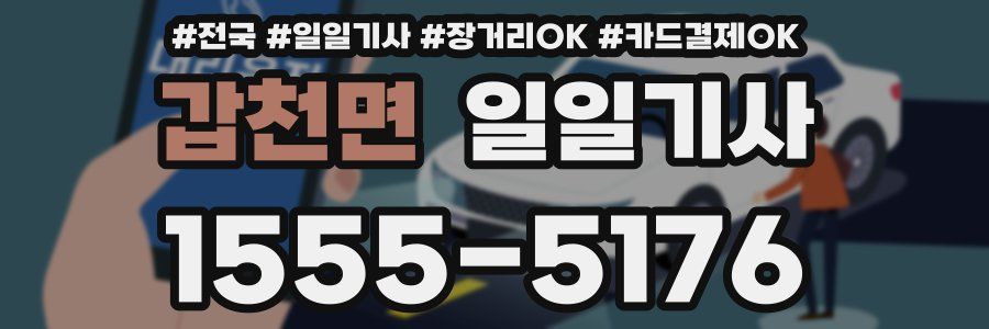 갑천면 일일기사