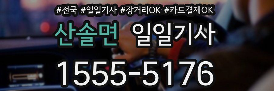 산솔면 일일기사