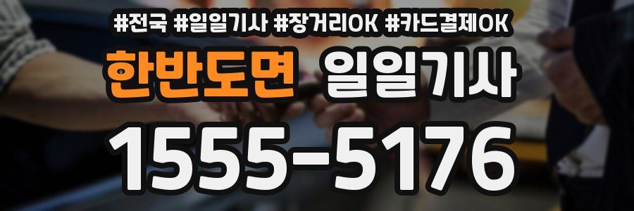 한반도면 일일기사