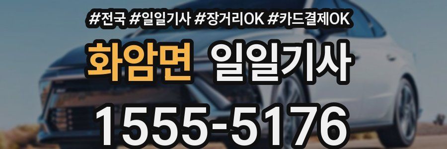 화암면 일일기사