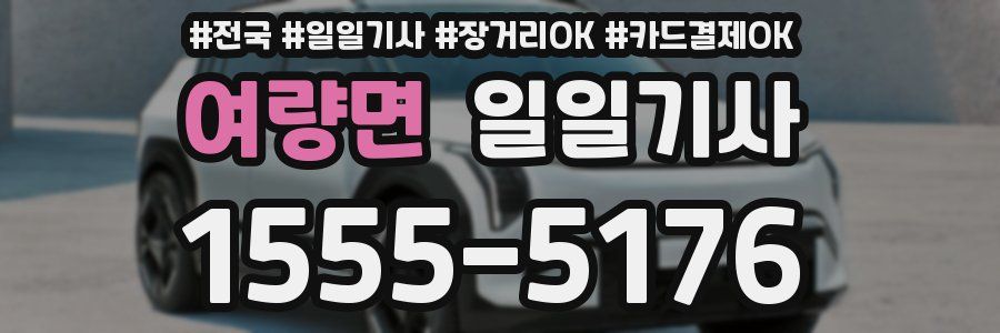 여량면 일일기사