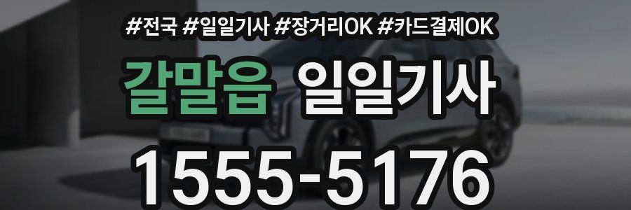 갈말읍 일일기사