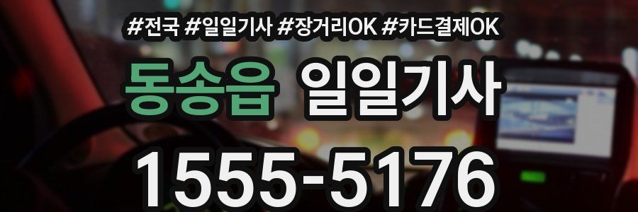 동송읍 일일기사