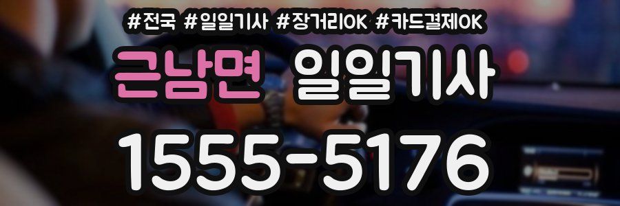 근남면 일일기사