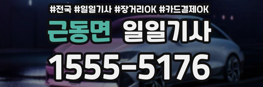 근동면 일일기사