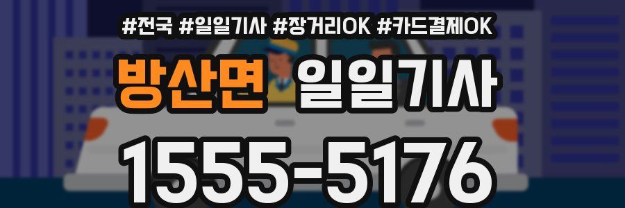 방산면 일일기사