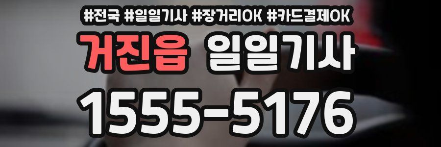 거진읍 일일기사