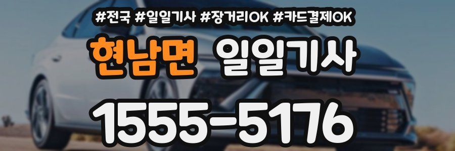 현남면 일일기사