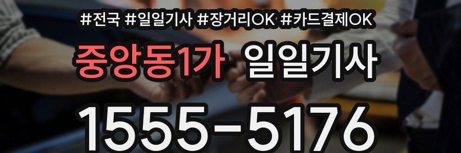 중앙동1가 일일기사