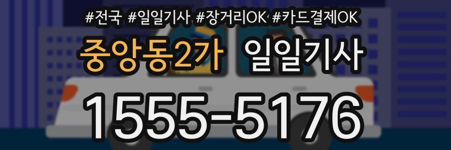 중앙동2가 일일기사