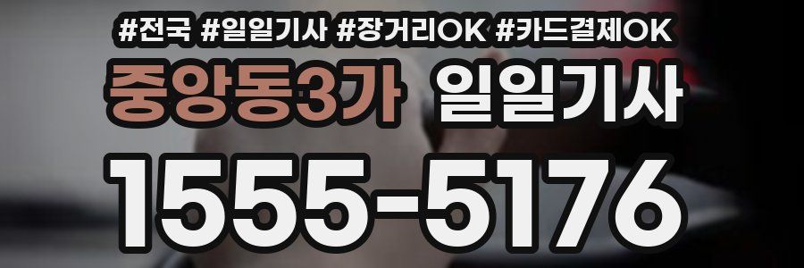 중앙동3가 일일기사