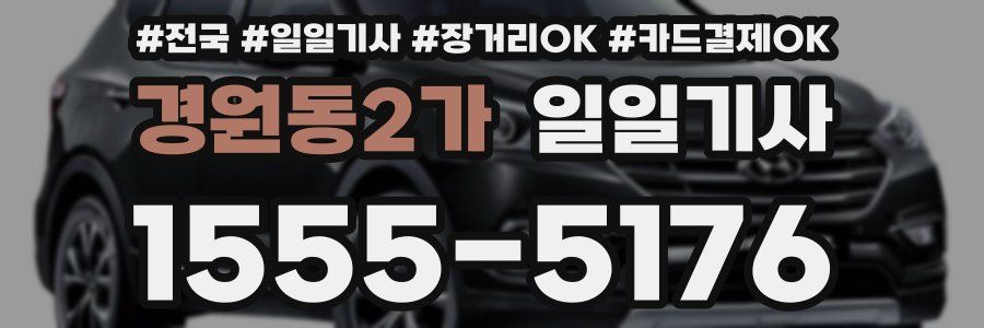 경원동2가 일일기사