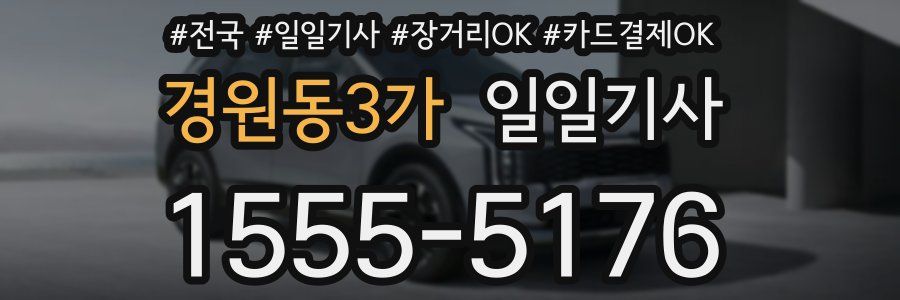 경원동3가 일일기사