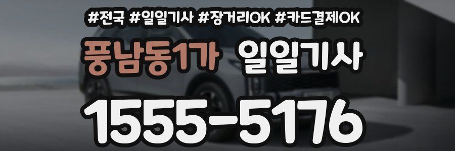 풍남동1가 일일기사