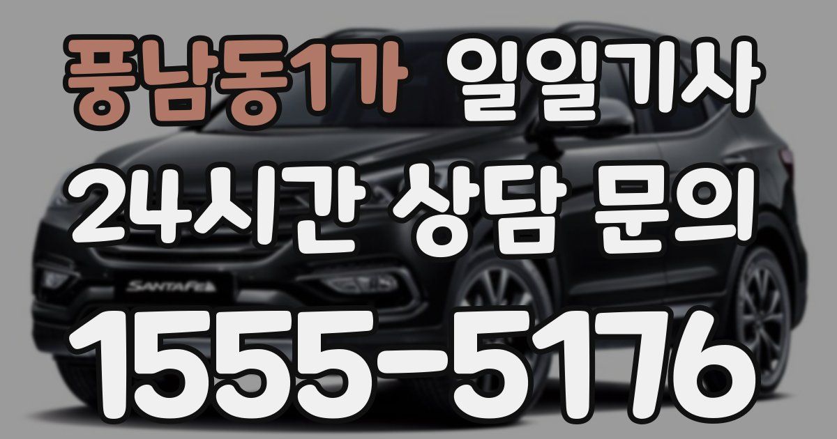 일일대리기사