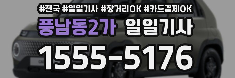 풍남동2가 일일기사