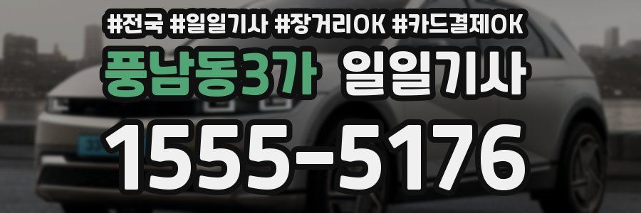 풍남동3가 일일기사