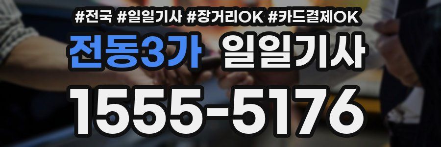 전동3가 일일기사