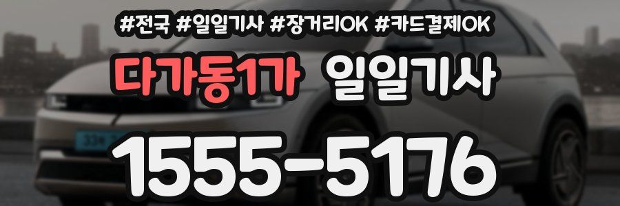 다가동1가 일일기사