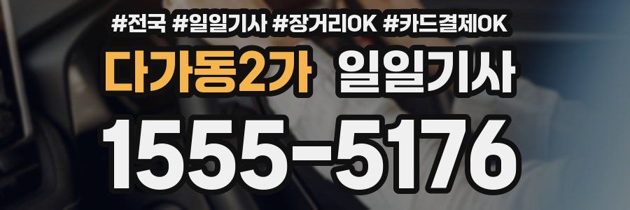 다가동2가 일일기사