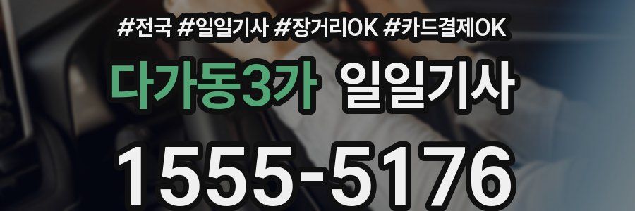 다가동3가 일일기사