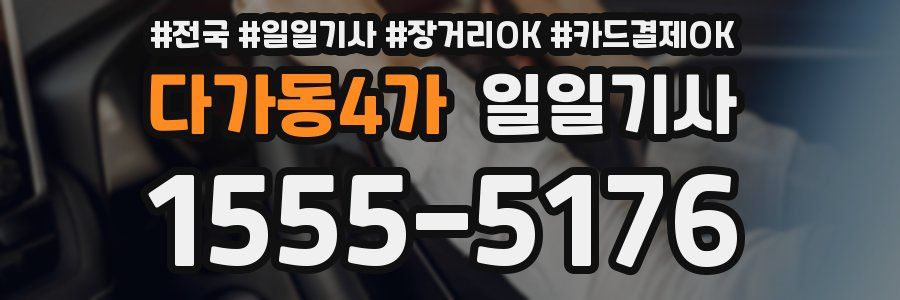 다가동4가 일일기사