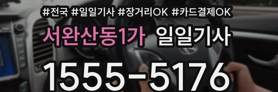 서완산동1가 일일기사