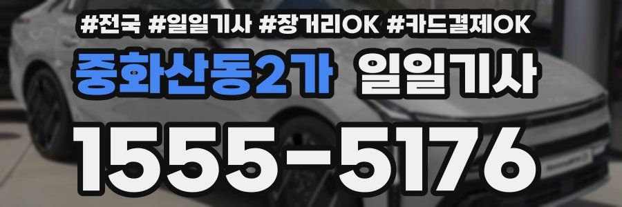 중화산동2가 일일기사