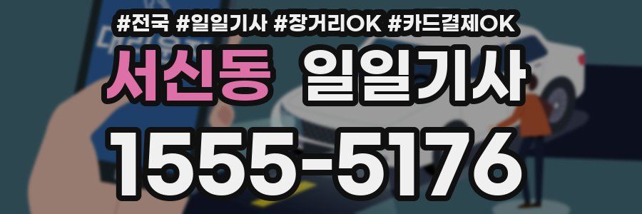 서신동 일일기사