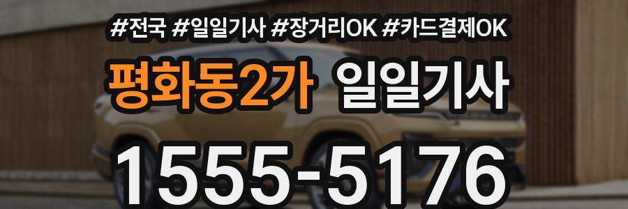 평화동2가 일일기사