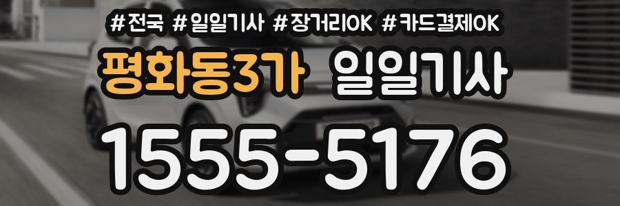 평화동3가 일일기사