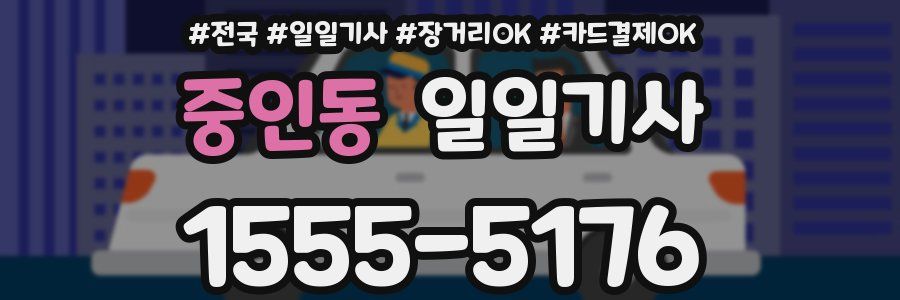 중인동 일일기사