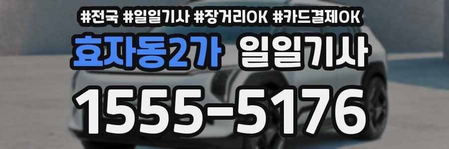 효자동2가 일일기사