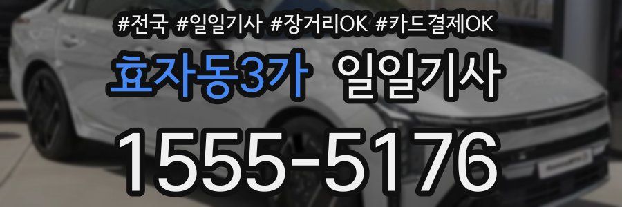 효자동3가 일일기사