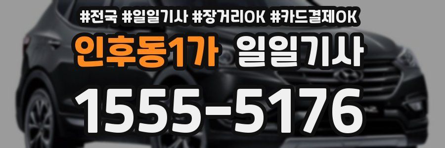 인후동1가 일일기사