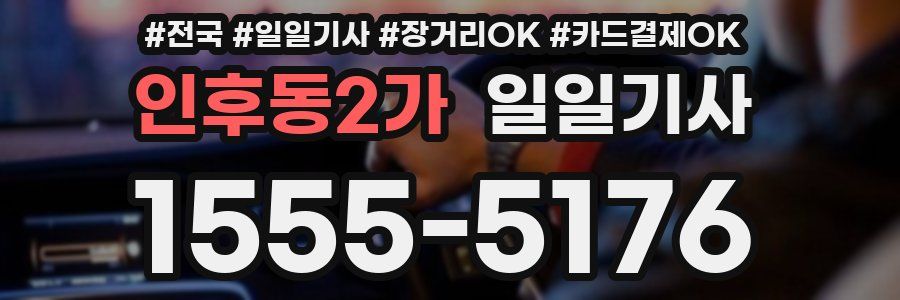 인후동2가 일일기사