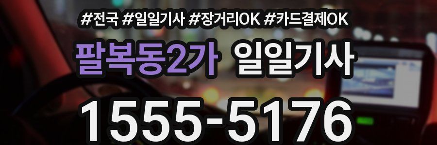 팔복동2가 일일기사