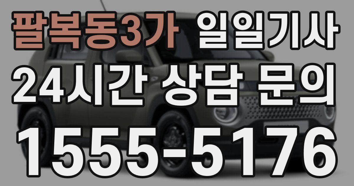 일일대리기사